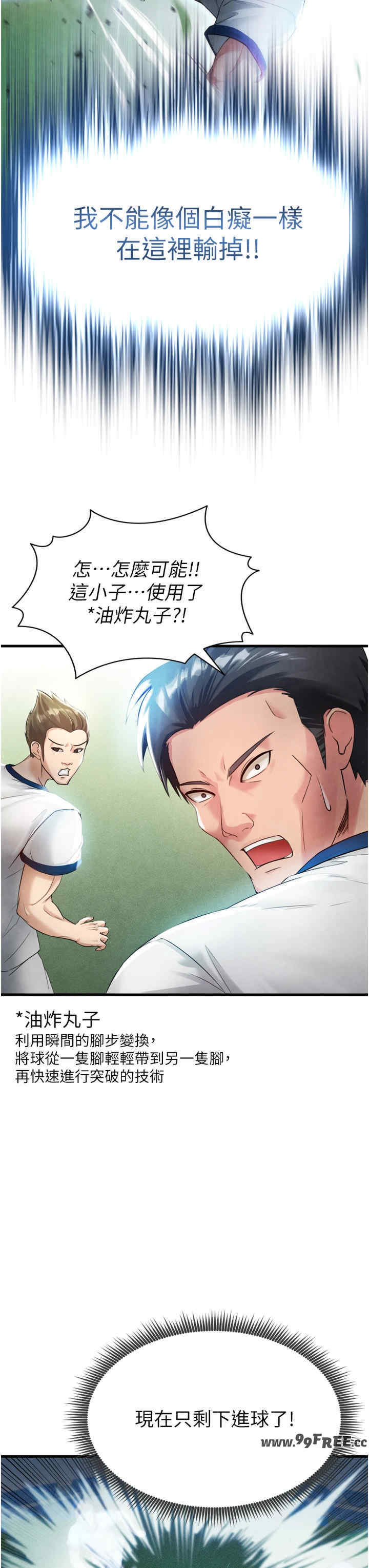 足球型男脱单指南