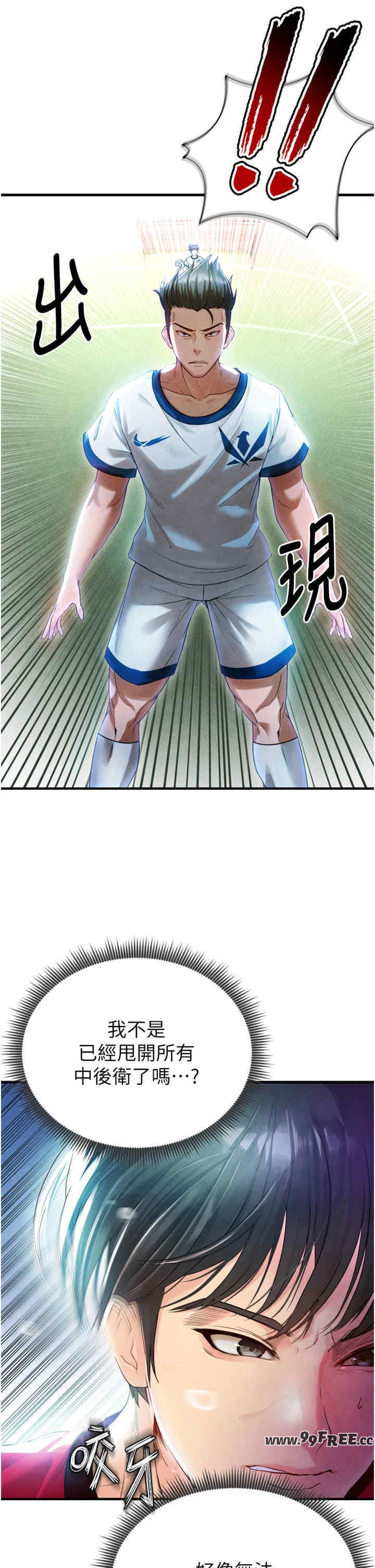 足球型男脱单指南