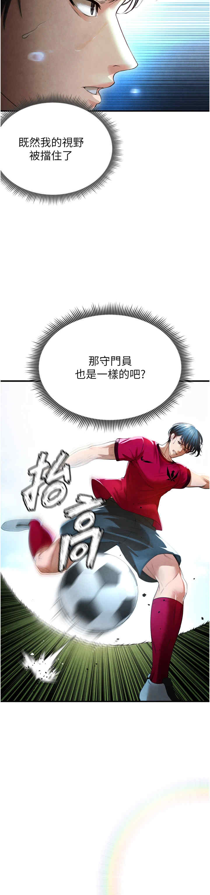 足球型男脱单指南