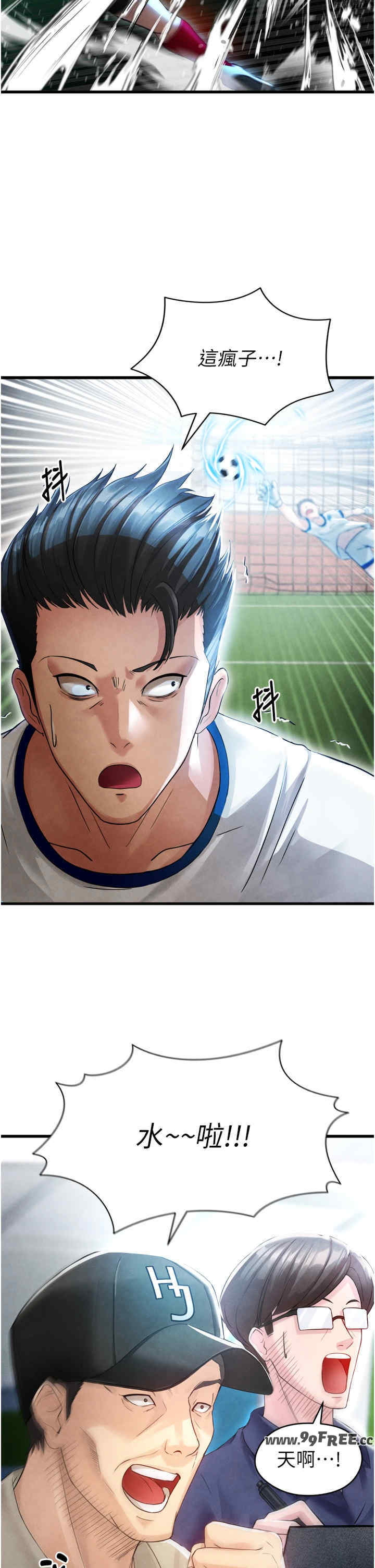 足球型男脱单指南