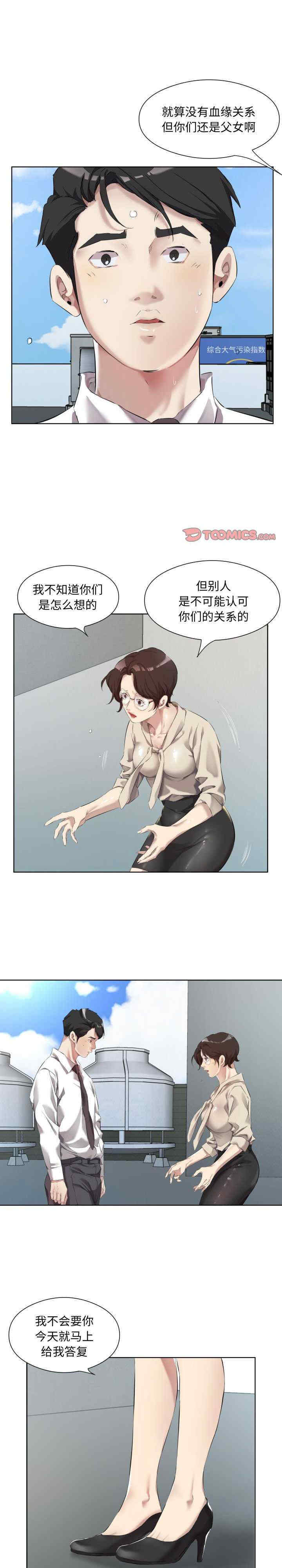 回归单身的继女/别有居心的她