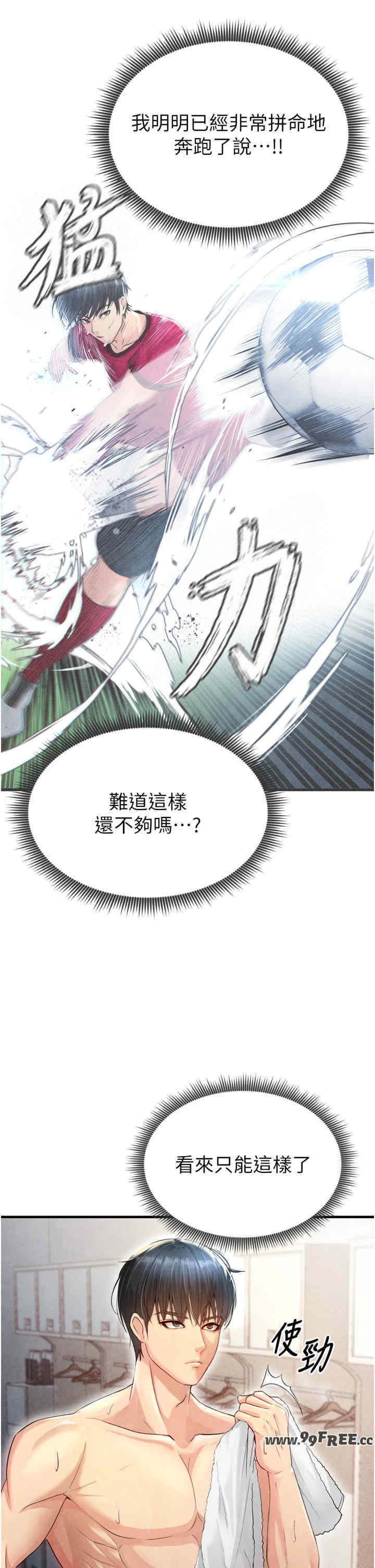 足球型男脱单指南