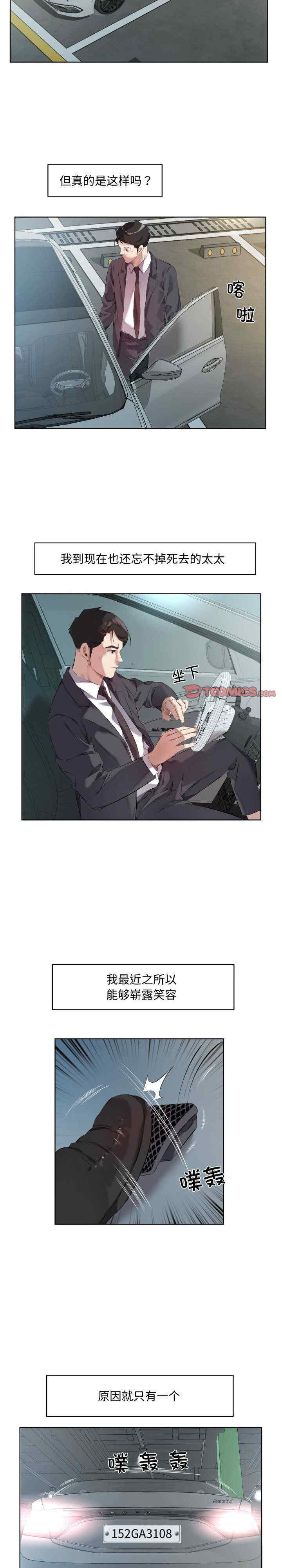 回归单身的继女/别有居心的她