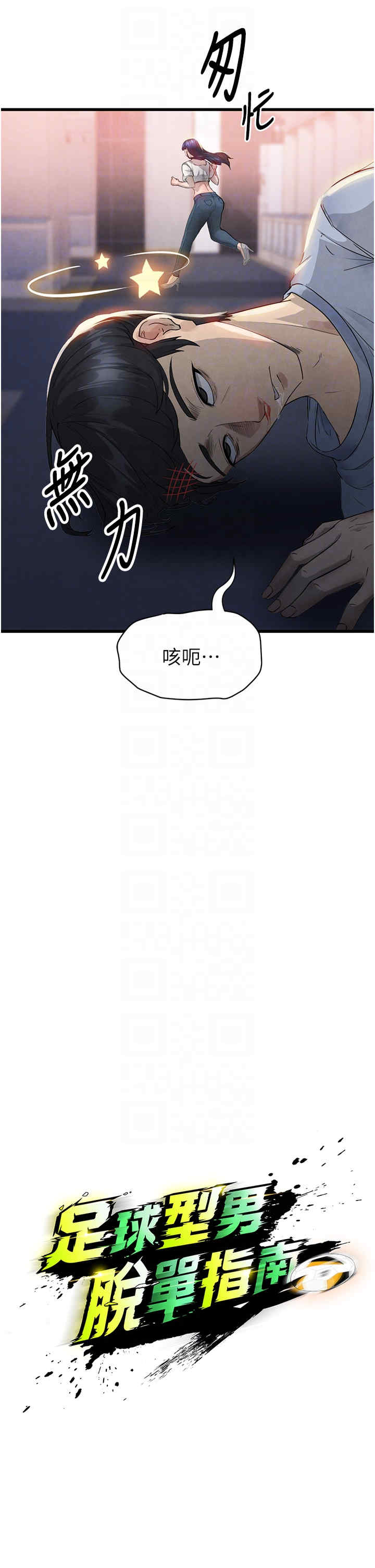 足球型男脱单指南