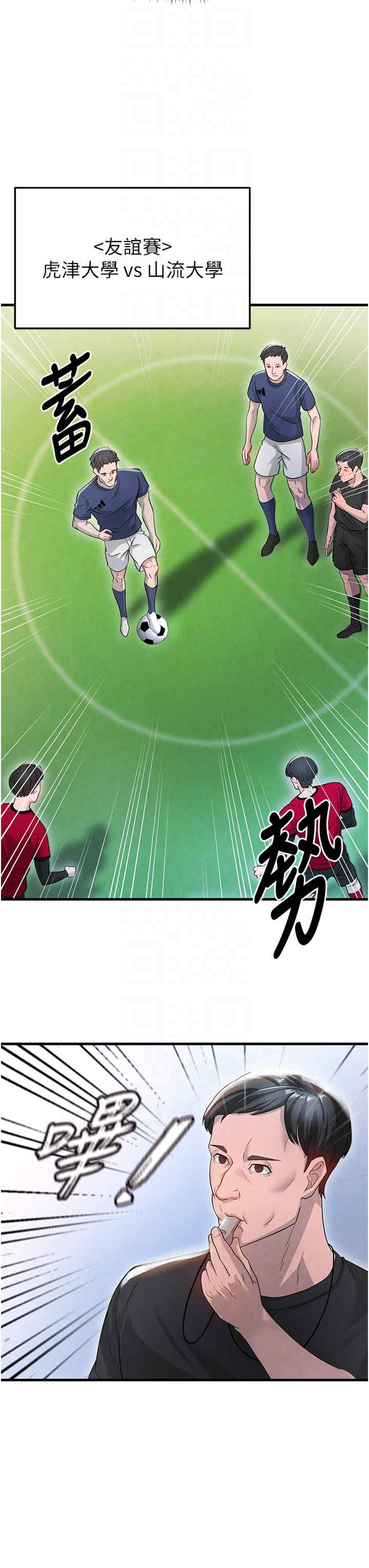 足球型男脱单指南