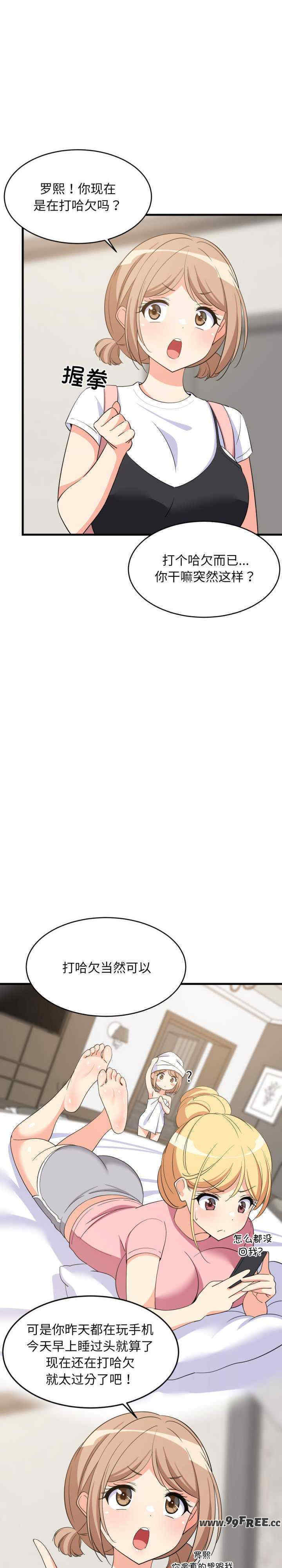 难缠姐妹偏要和我同居/家教住我家