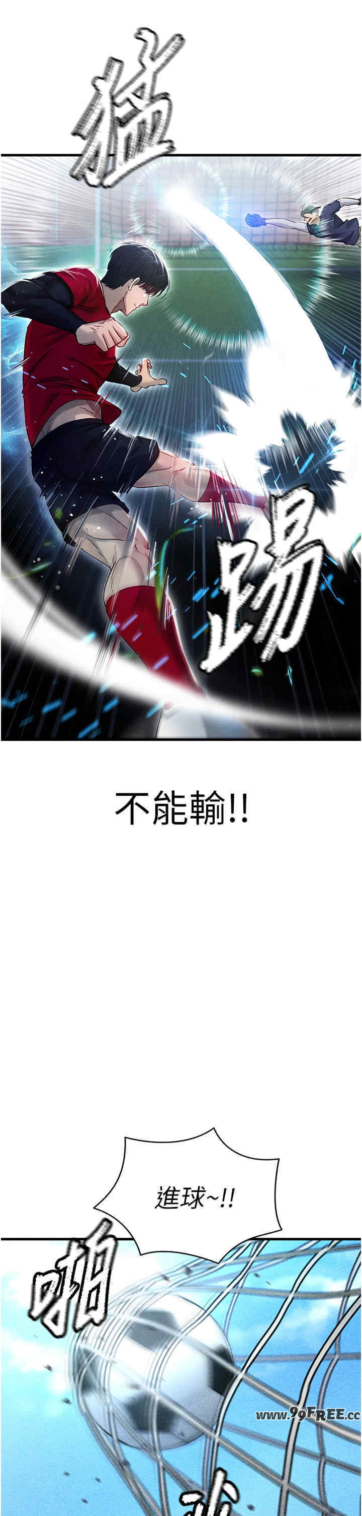 足球型男脱单指南