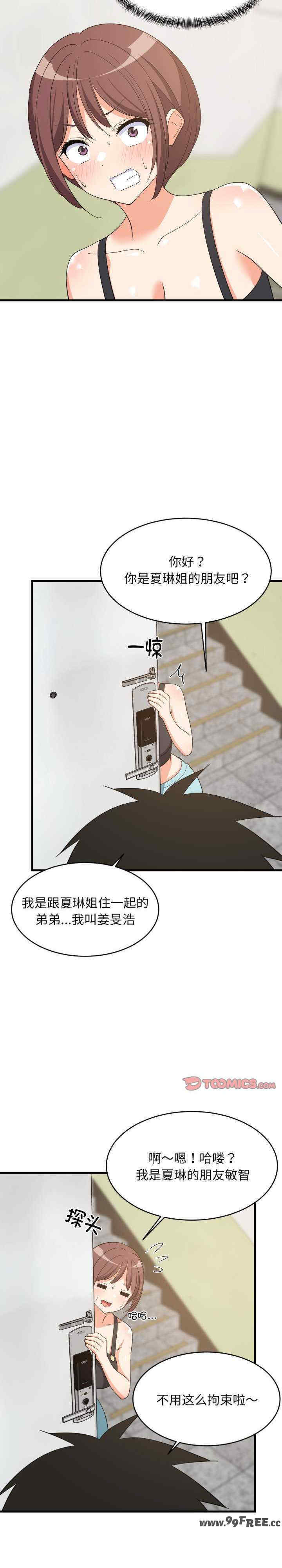 难缠姐妹偏要和我同居/家教住我家