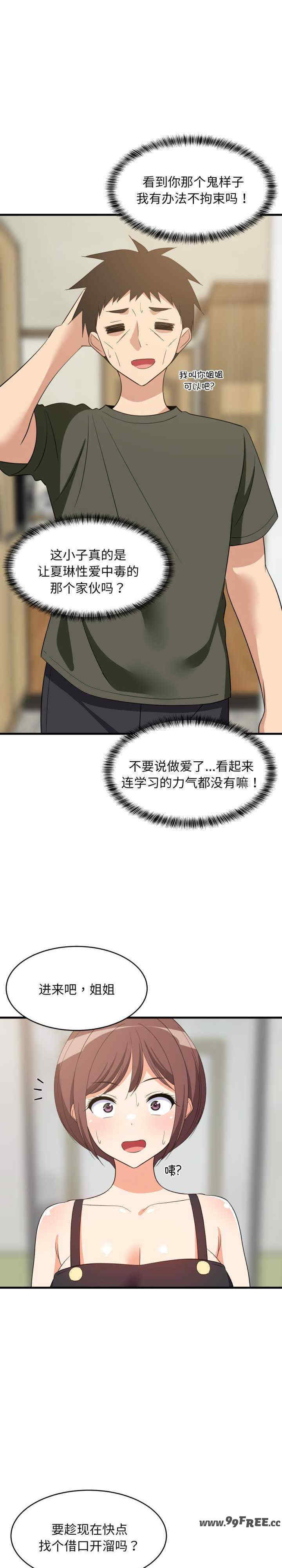 难缠姐妹偏要和我同居/家教住我家