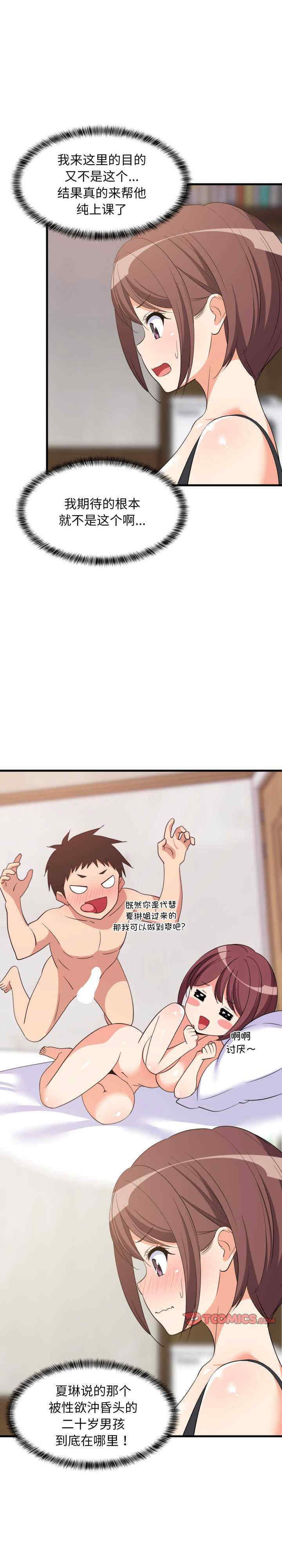 难缠姐妹偏要和我同居/家教住我家