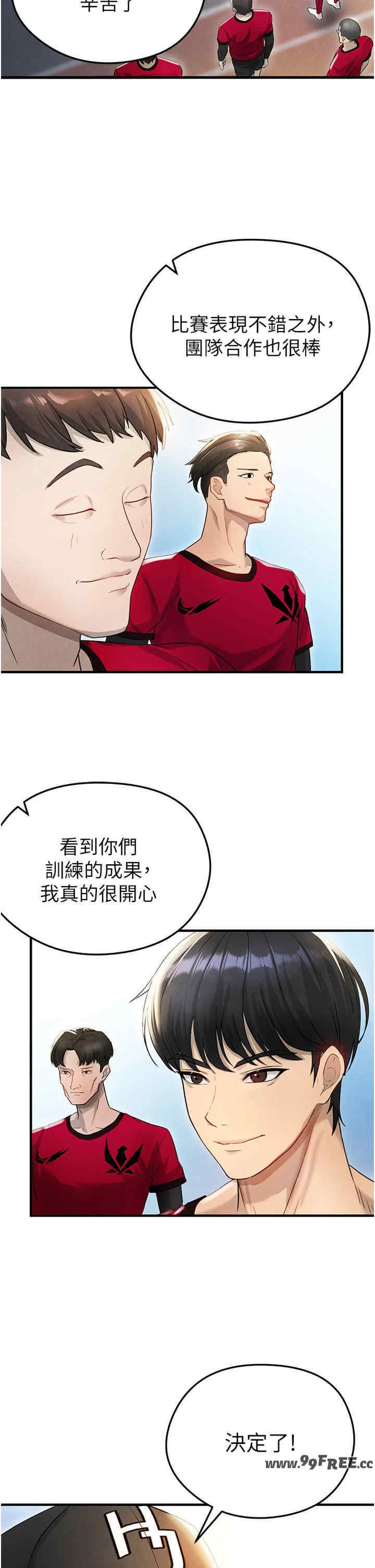 足球型男脱单指南