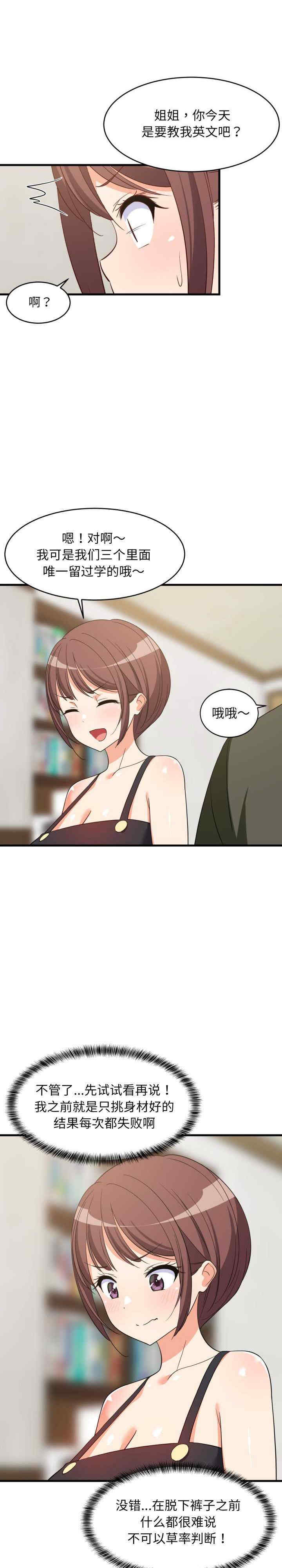 难缠姐妹偏要和我同居/家教住我家