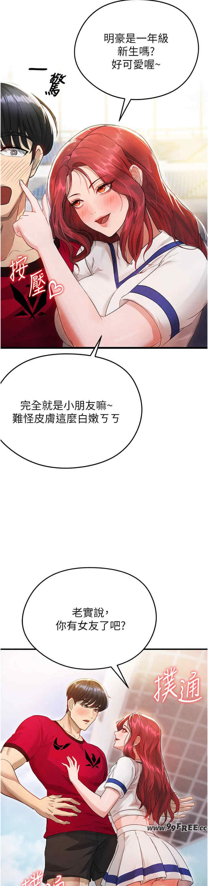 足球型男脱单指南