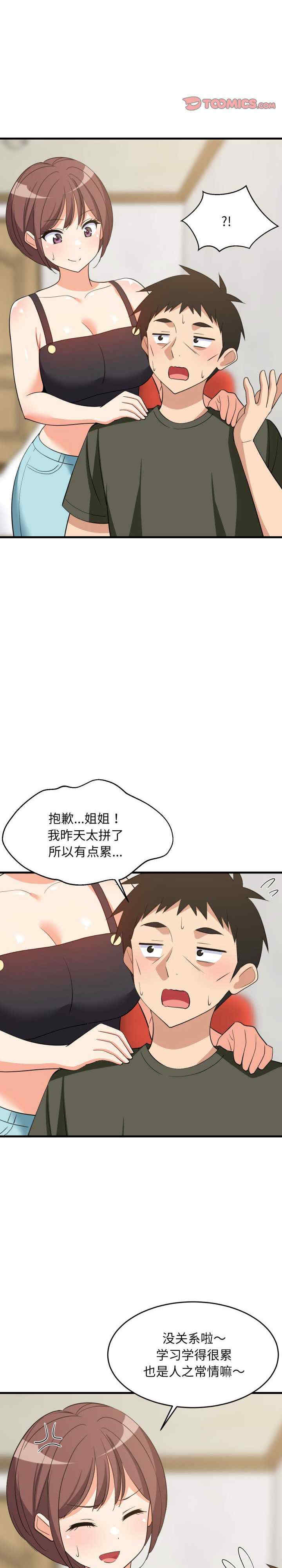 难缠姐妹偏要和我同居/家教住我家