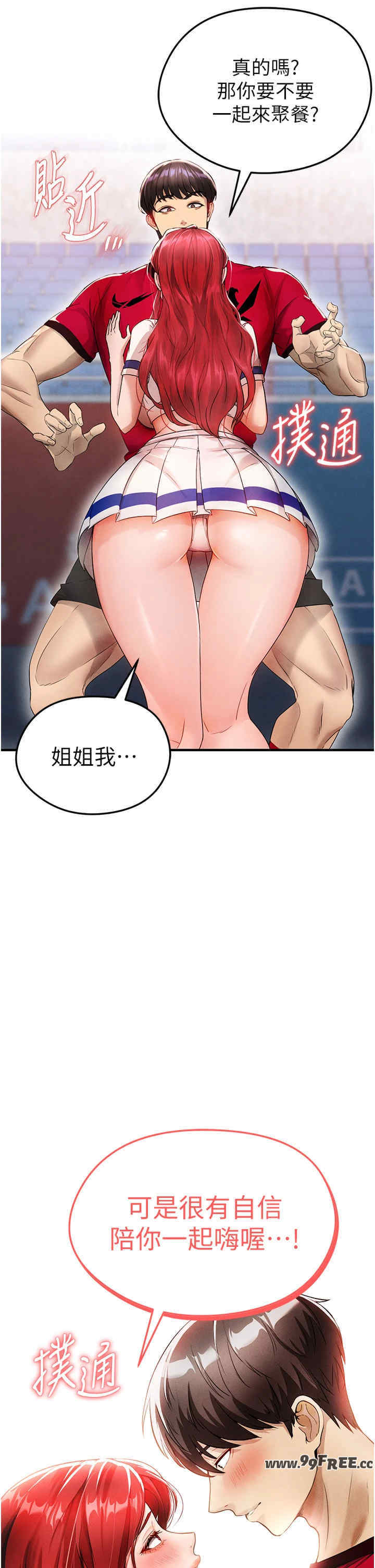 足球型男脱单指南