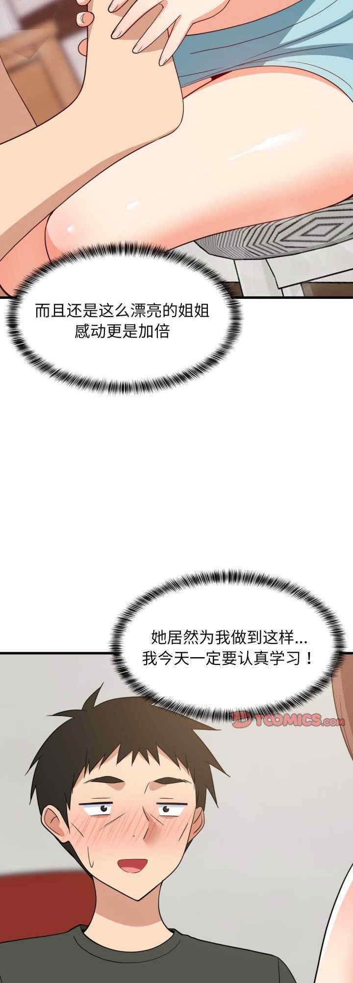 难缠姐妹偏要和我同居/家教住我家