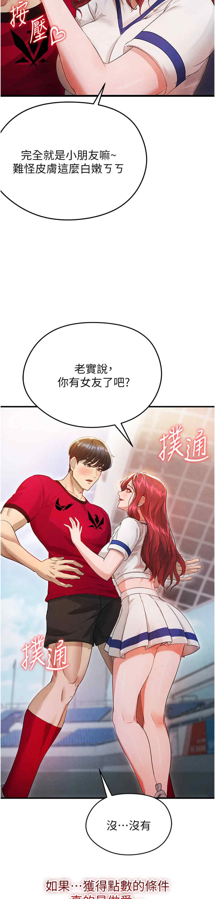 足球型男脱单指南