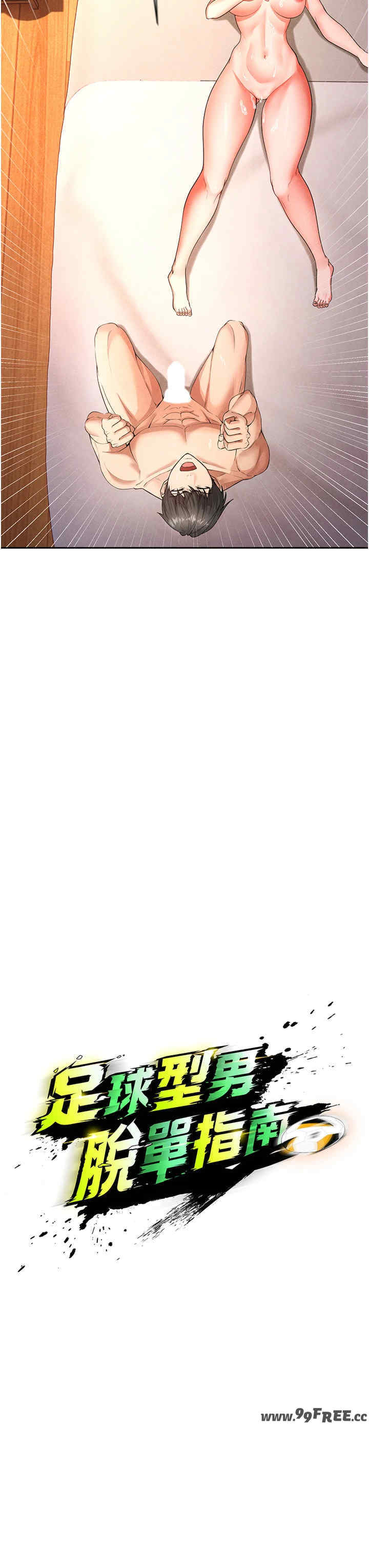 足球型男脱单指南