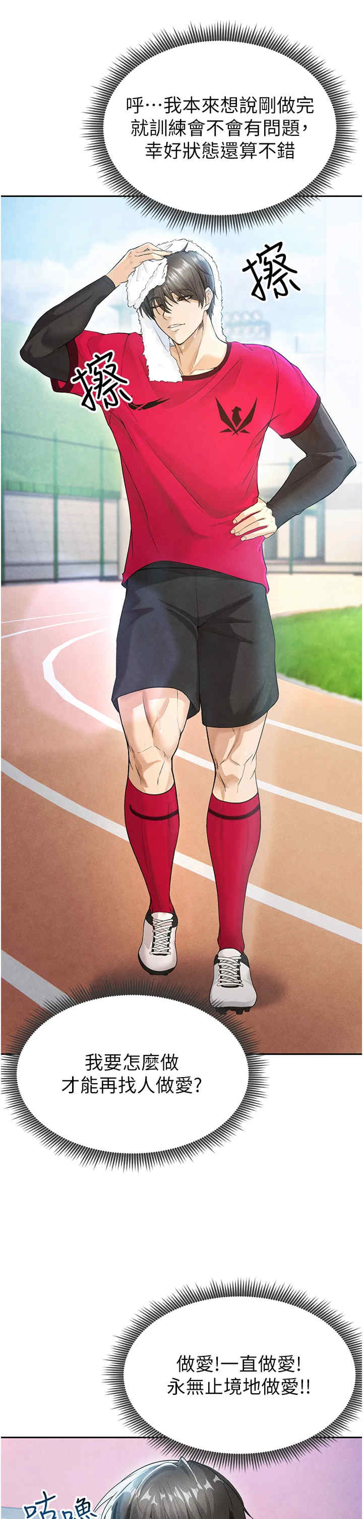 足球型男脱单指南