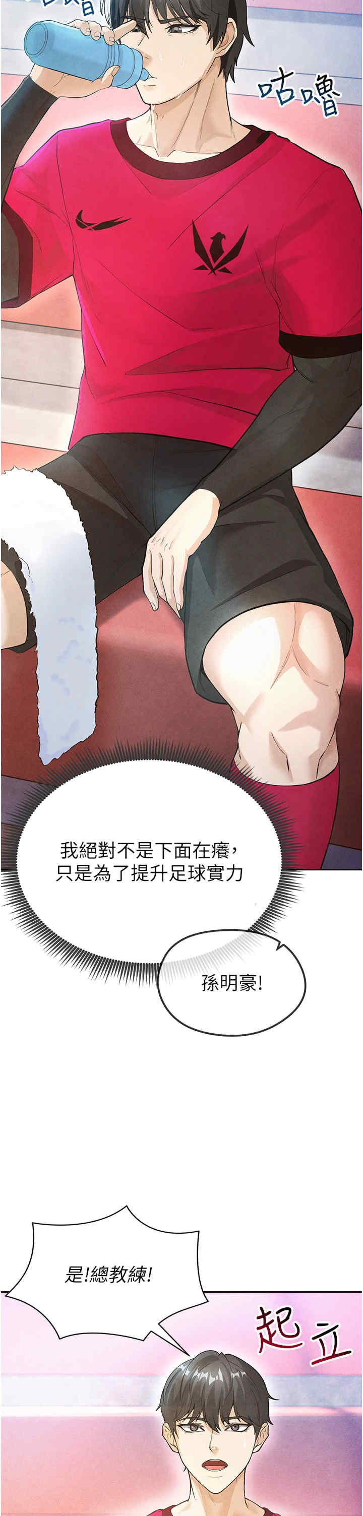 足球型男脱单指南