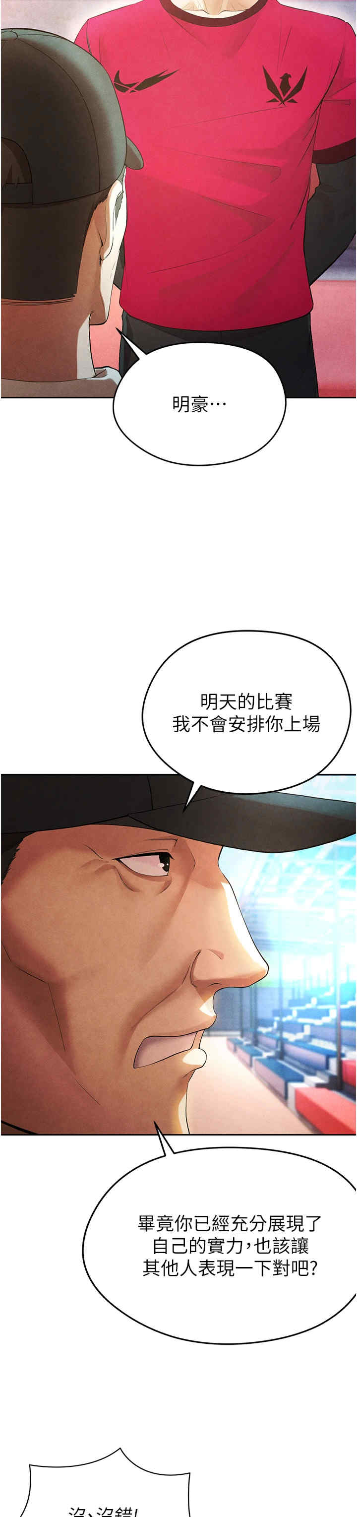 足球型男脱单指南