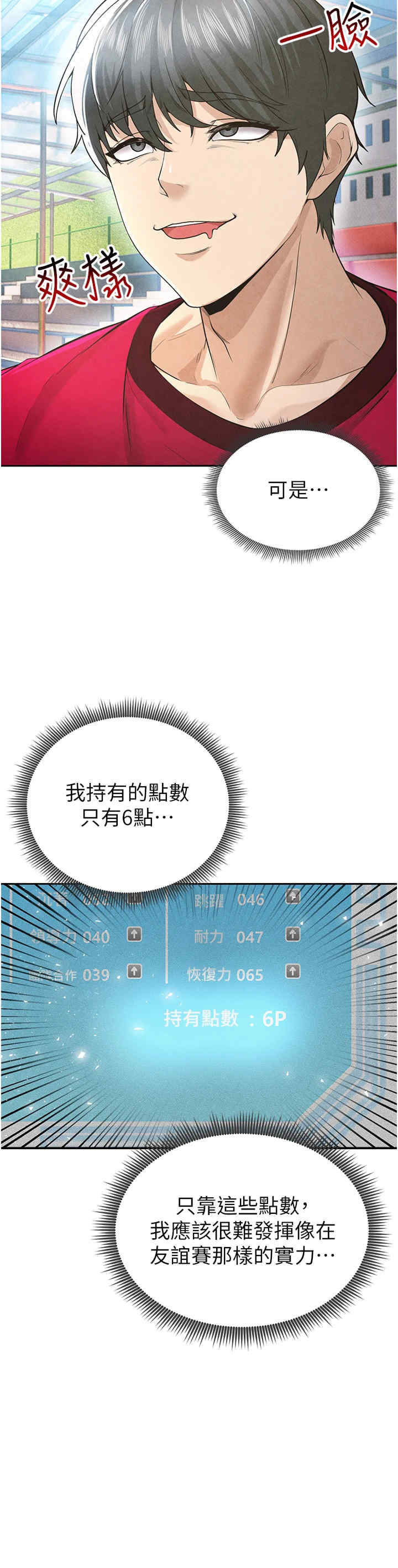 足球型男脱单指南