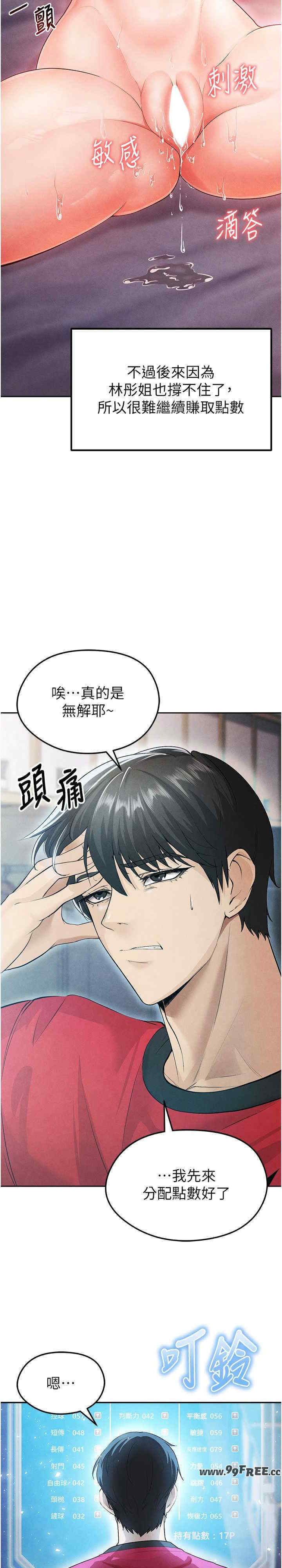 足球型男脱单指南