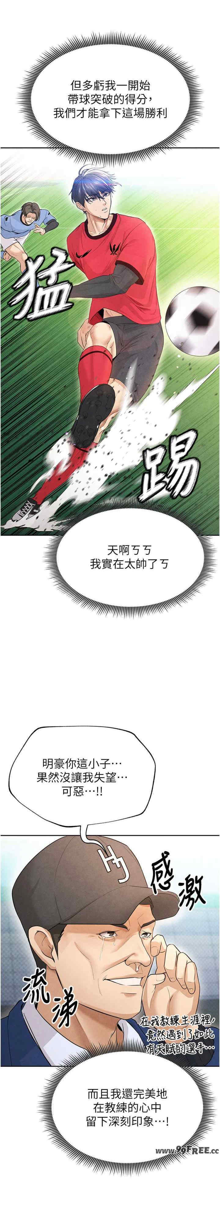 足球型男脱单指南