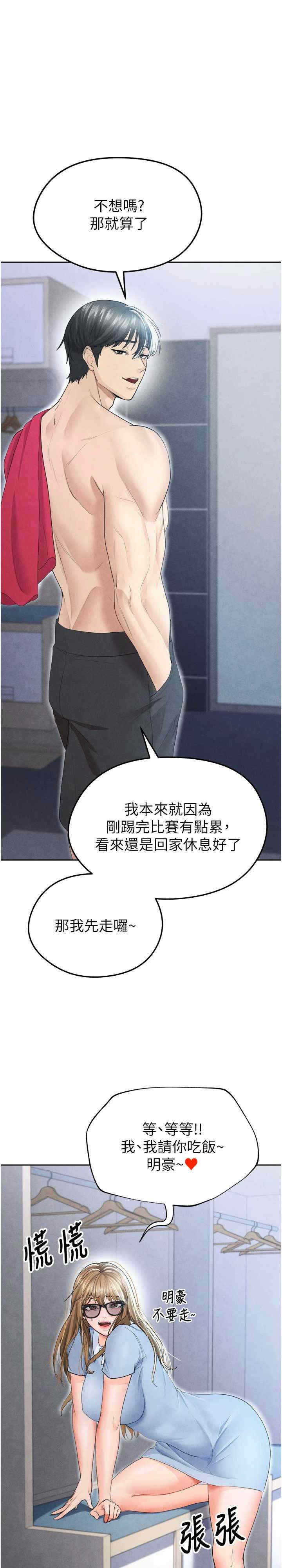 足球型男脱单指南