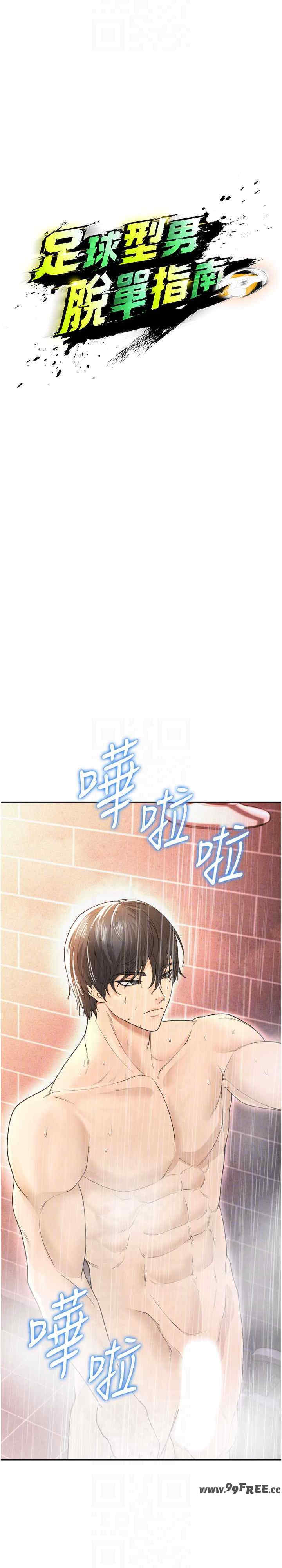 足球型男脱单指南