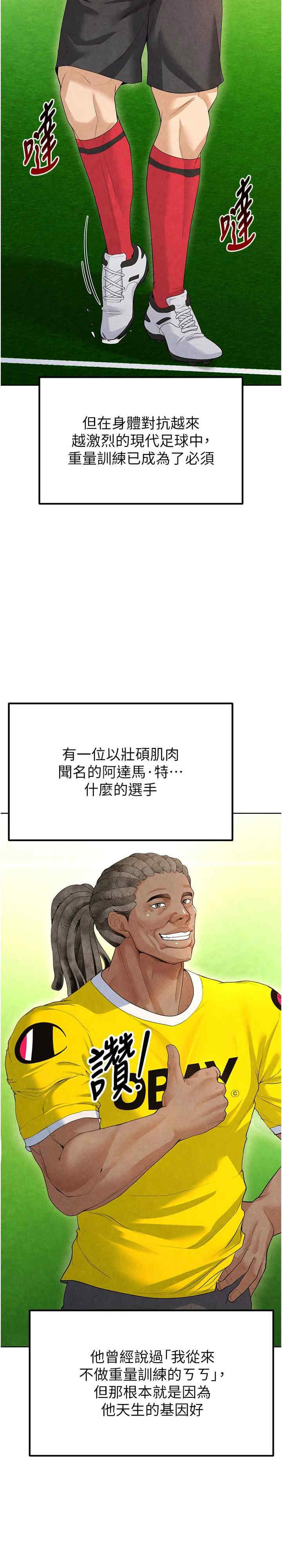 足球型男脱单指南