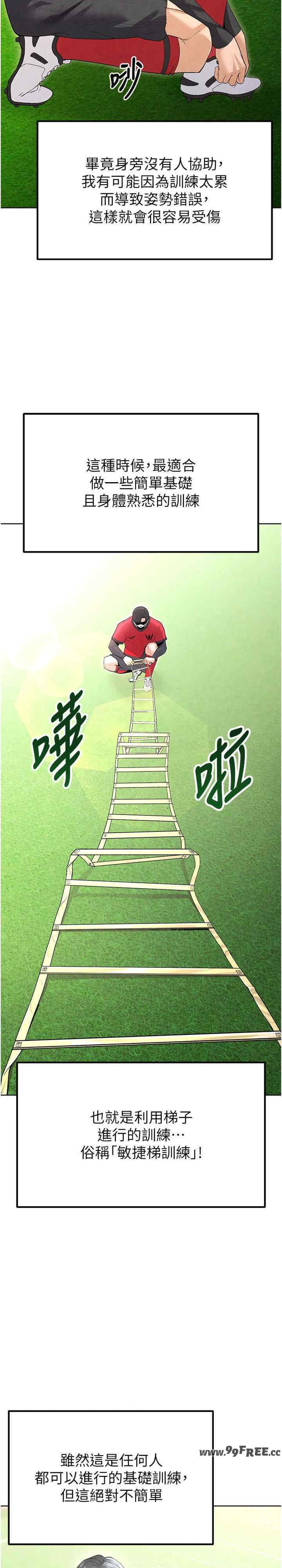 足球型男脱单指南