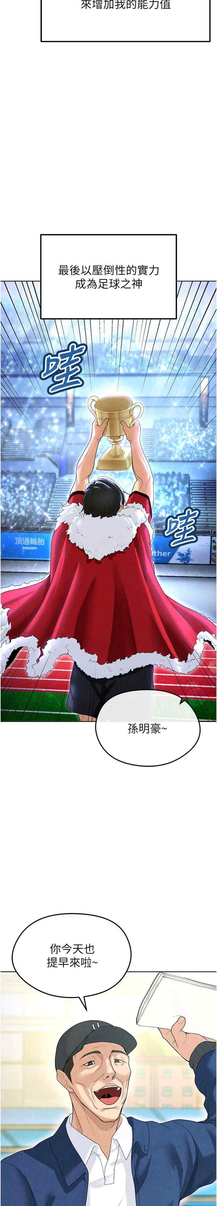 足球型男脱单指南