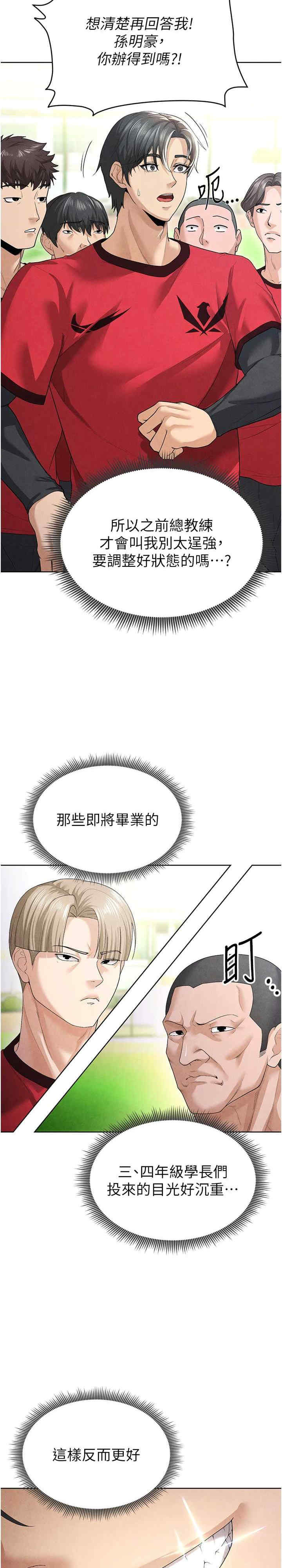 足球型男脱单指南