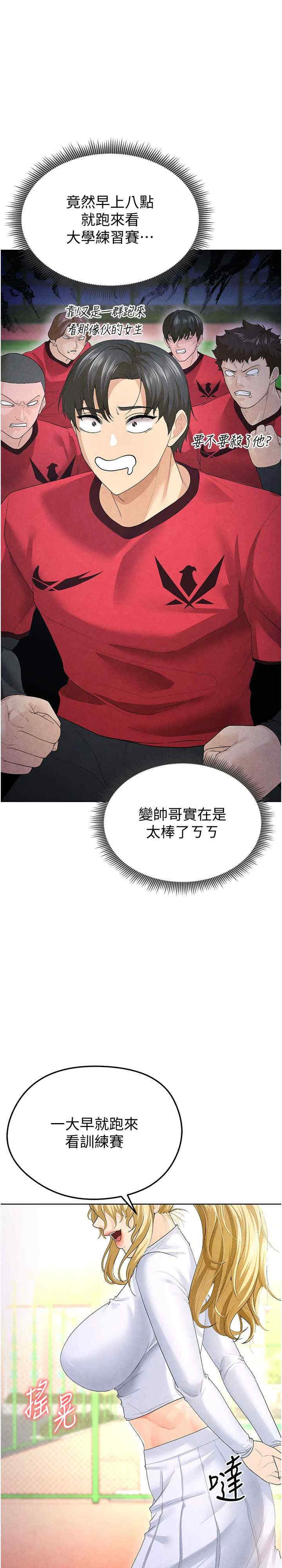 足球型男脱单指南