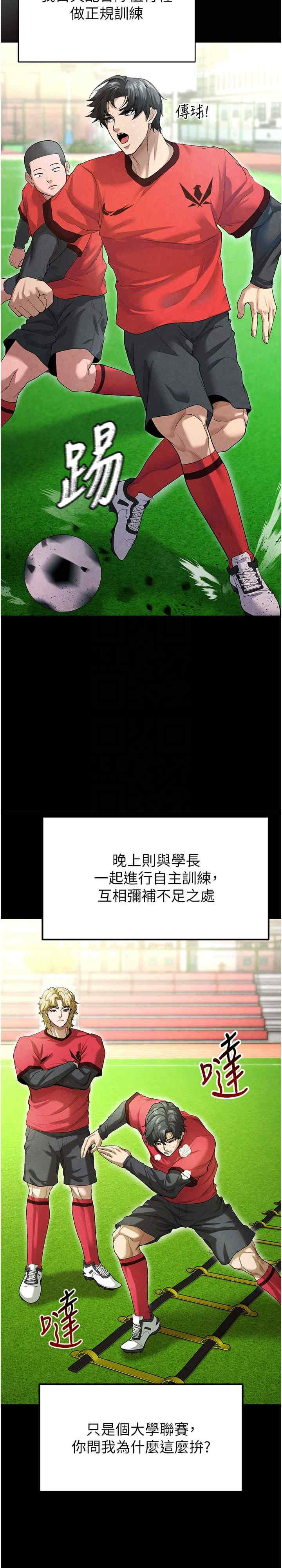 足球型男脱单指南