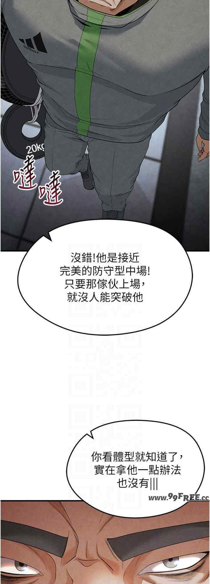 足球型男脱单指南