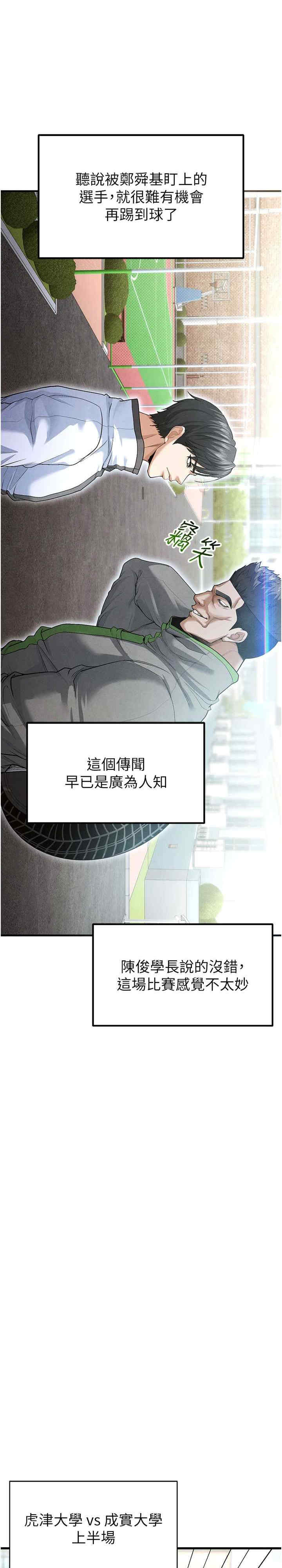 足球型男脱单指南