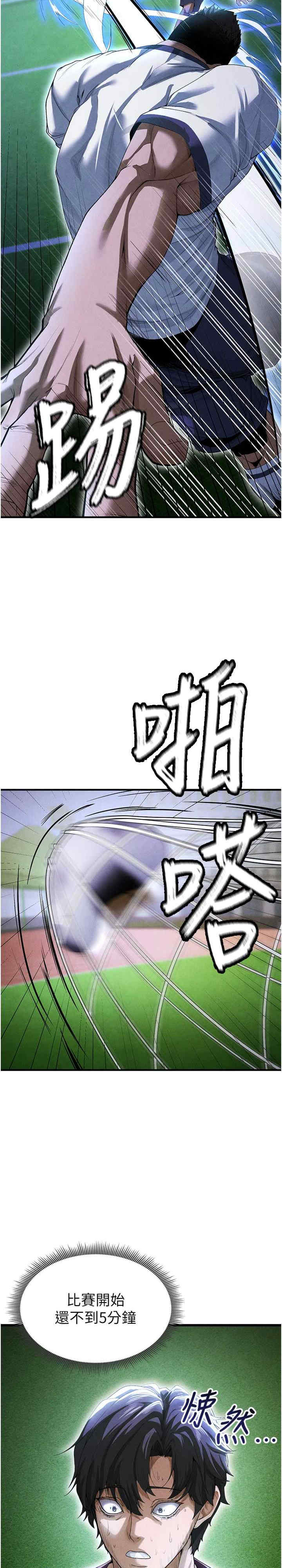 足球型男脱单指南