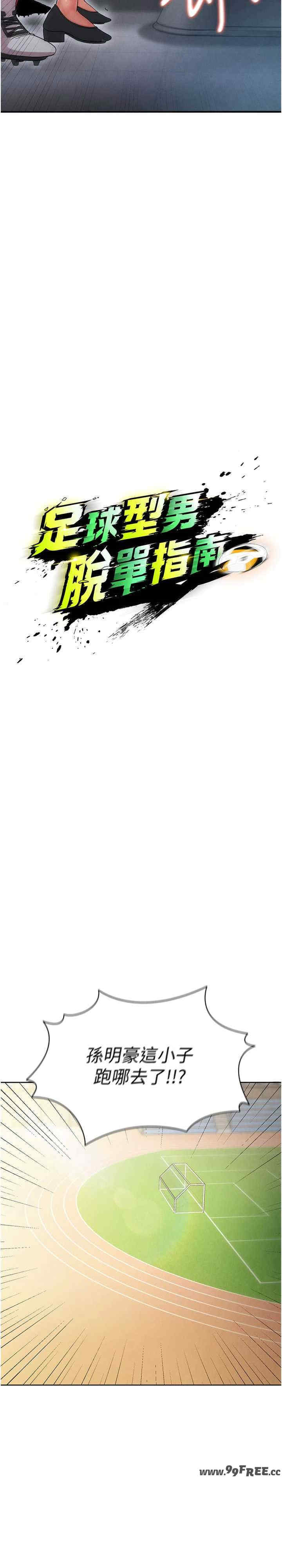 足球型男脱单指南