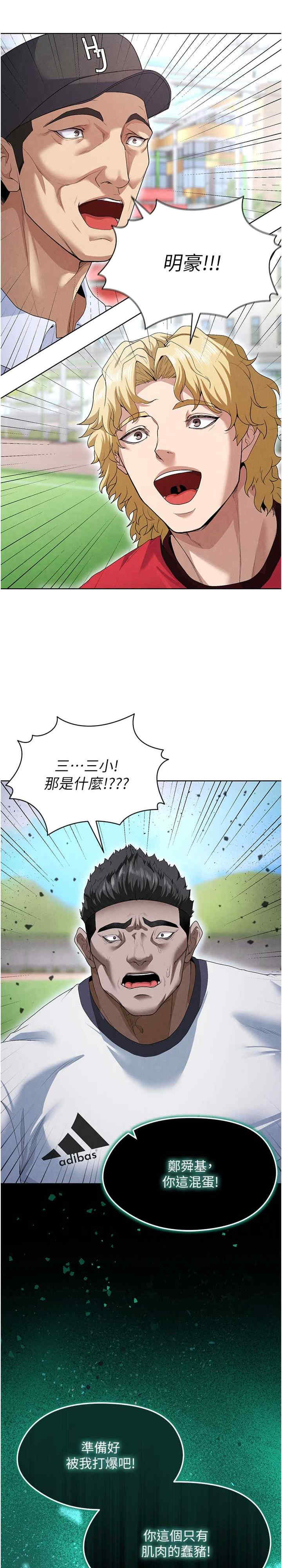 足球型男脱单指南