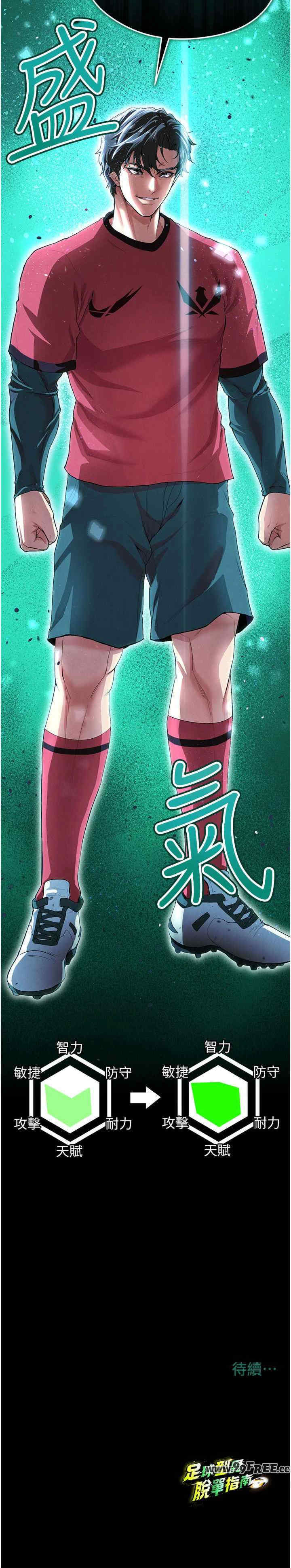 足球型男脱单指南