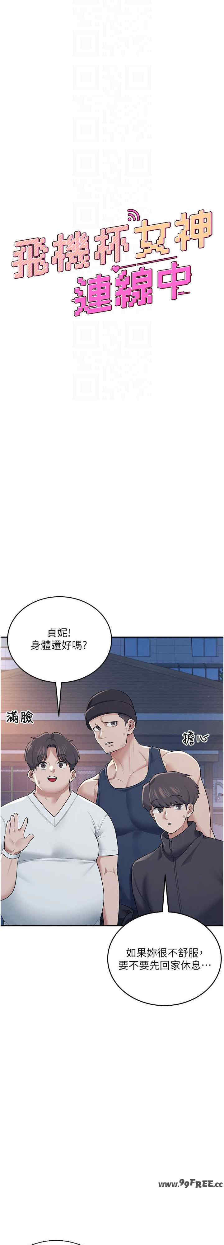 飞机杯女神连线中