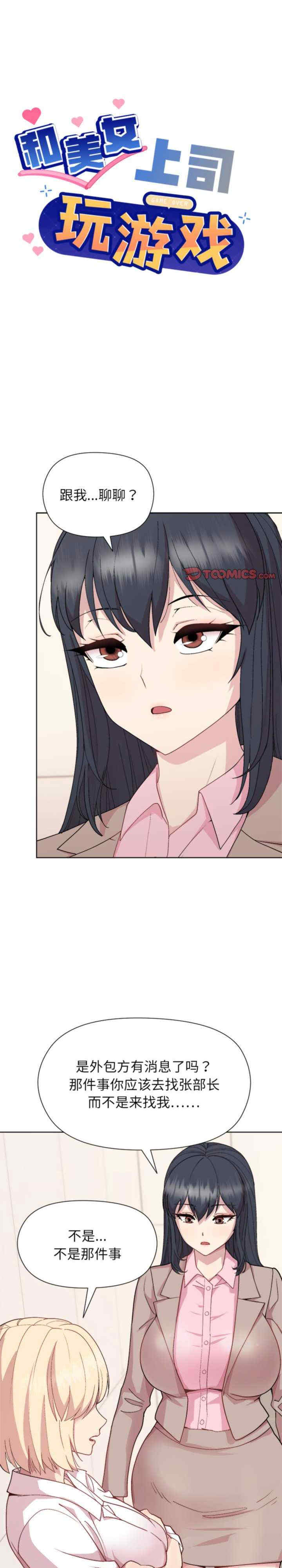 和美女上司玩游戏/冰山主管的秘密兴趣