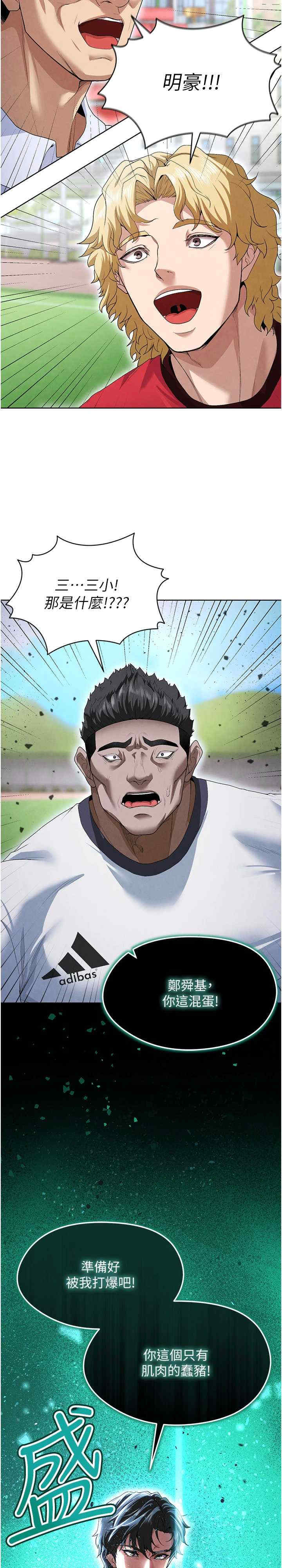 足球型男脱单指南