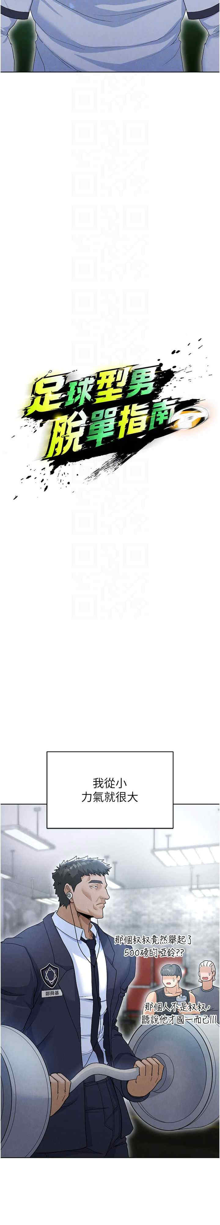 足球型男脱单指南