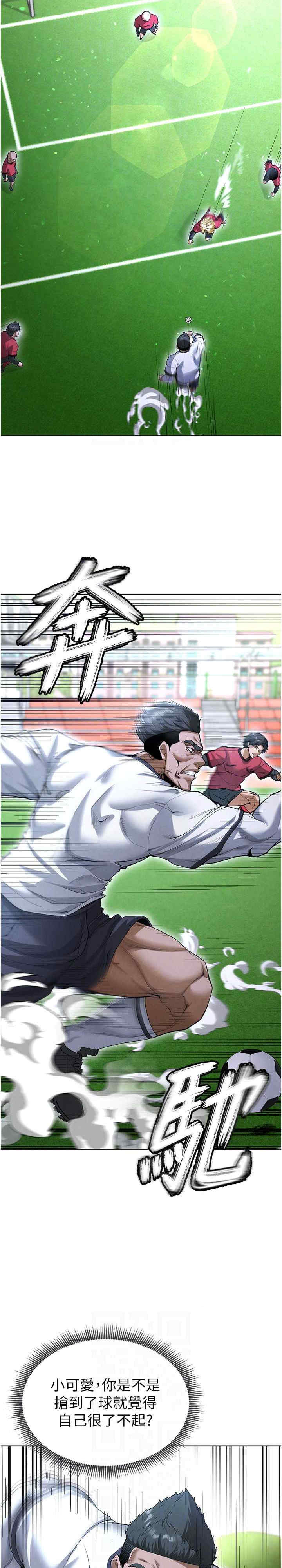 足球型男脱单指南