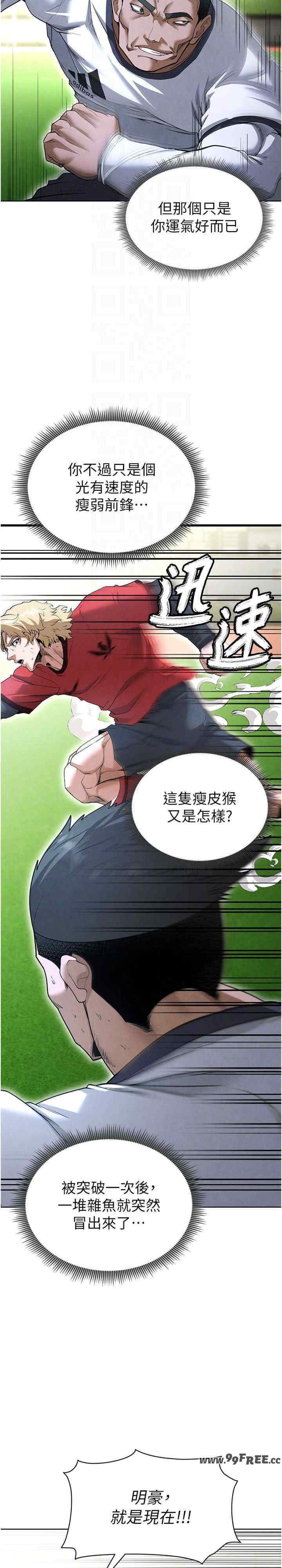 足球型男脱单指南