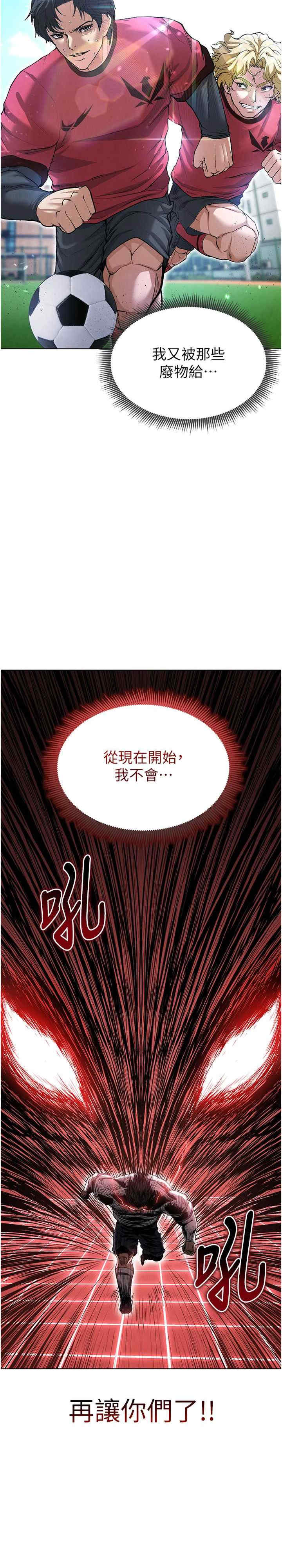 足球型男脱单指南