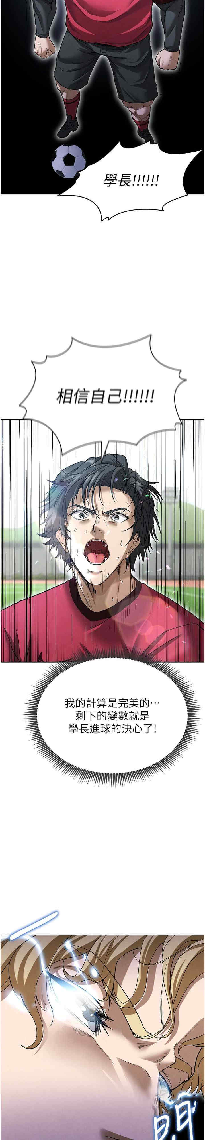 足球型男脱单指南